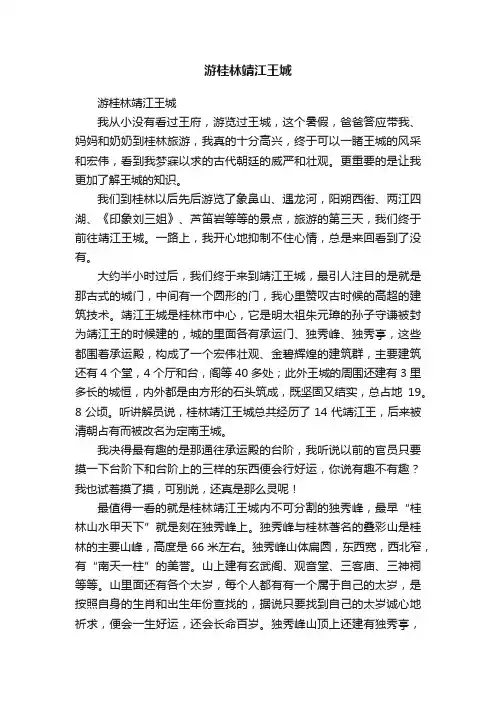 游桂林靖江王城