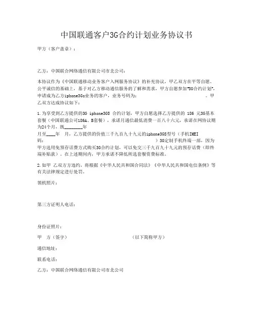联通3G协议书