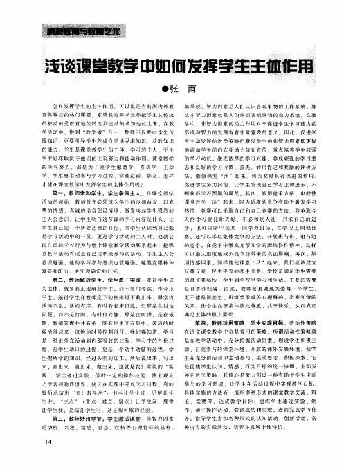 浅谈课堂教学中如何发挥学生主体作用