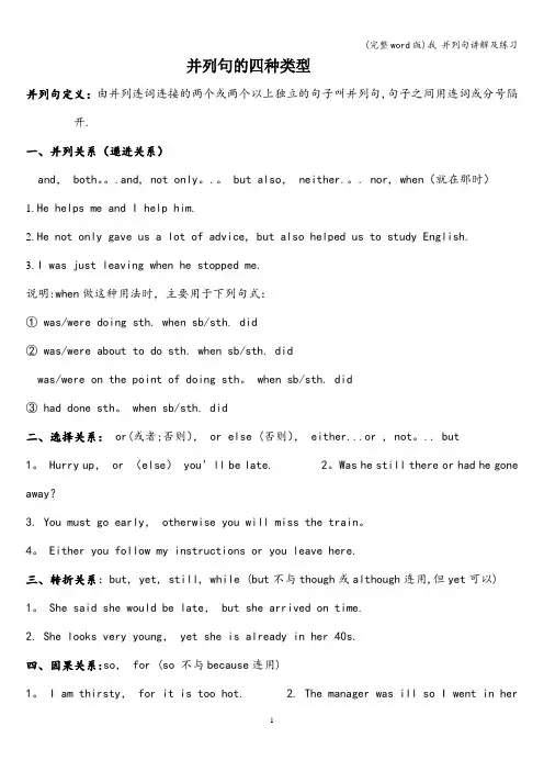 (完整word版)我 并列句讲解及练习