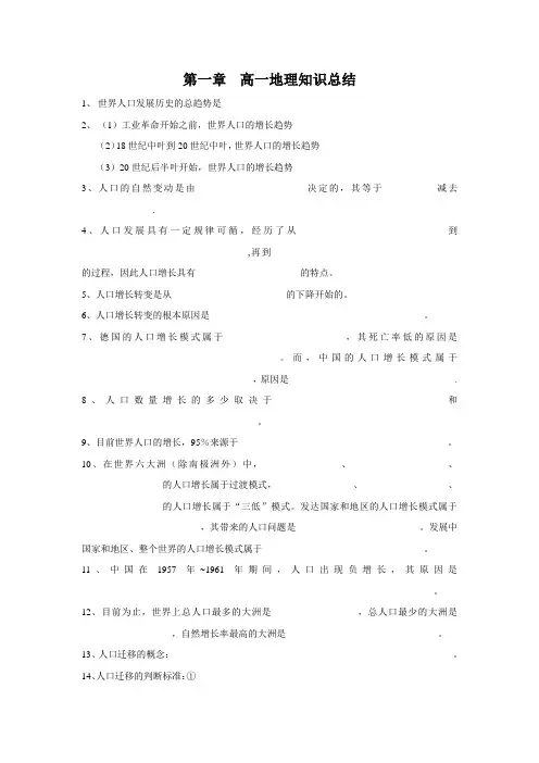 高中地理必修二第一章知识总结