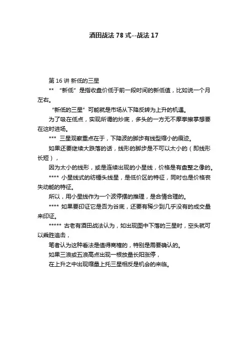 酒田战法78式--战法17