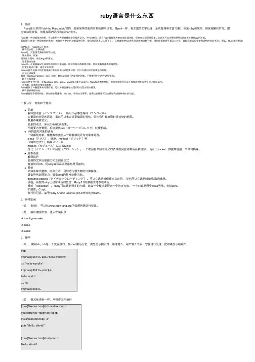 ruby语言是什么东西