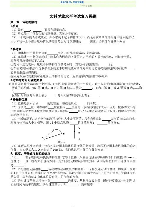 高中物理学业水平考试复习提纲(文科班) - 副本
