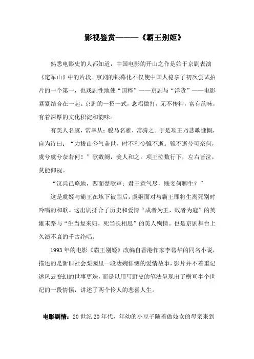 影视鉴赏论文