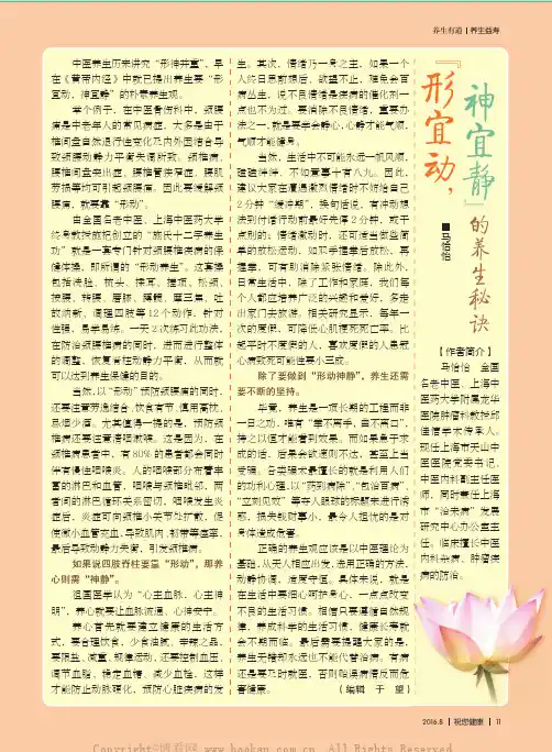“形宜动，神宜静”的养生秘诀