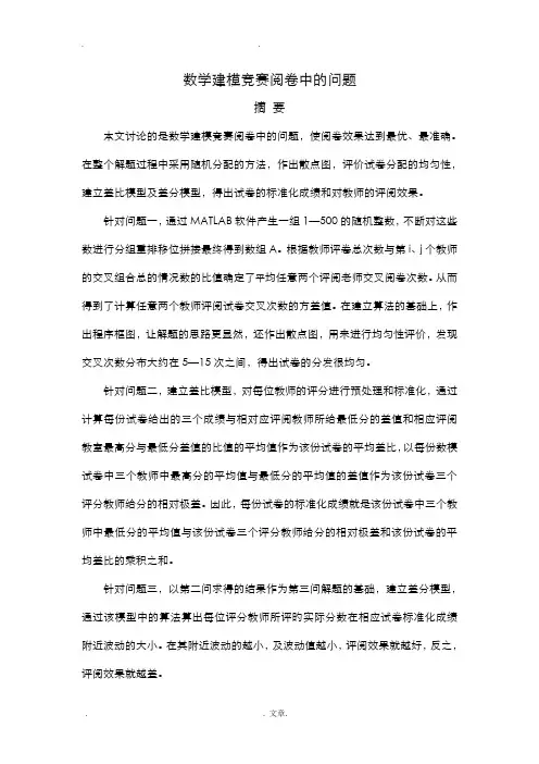 数学建模竞赛阅卷中的问题