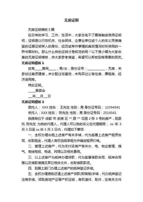 无房证明模板3篇