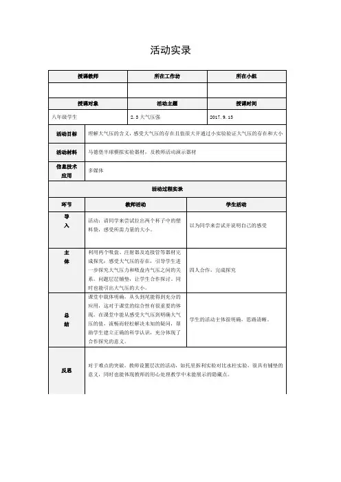 2.3大气压强活动实录表单