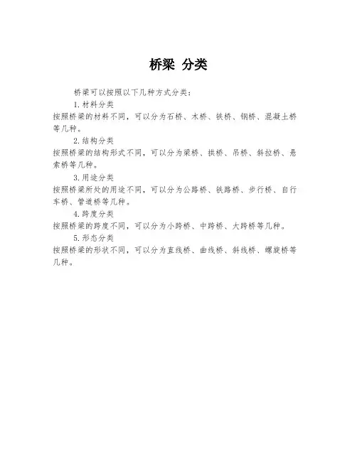 桥梁 分类