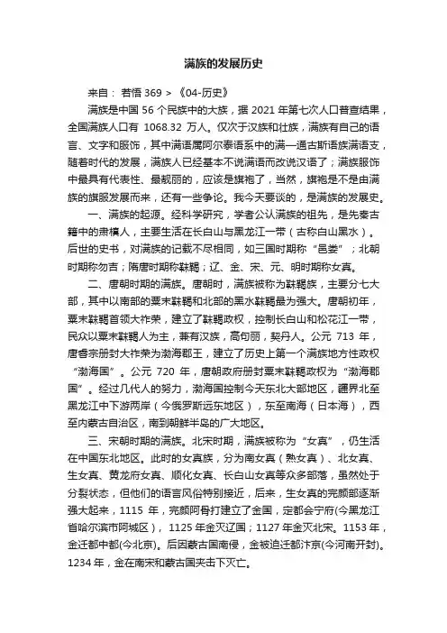 满族的发展历史