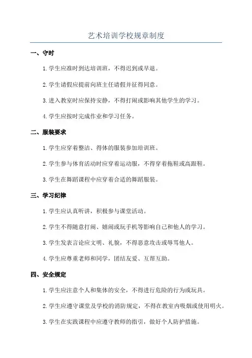 艺术培训学校规章制度