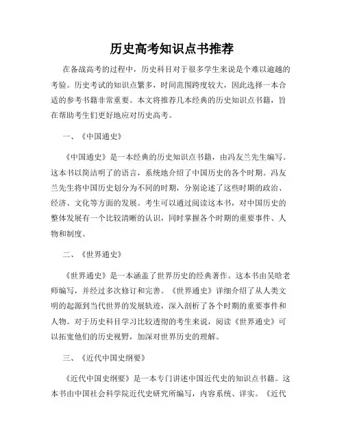 历史高考知识点书推荐