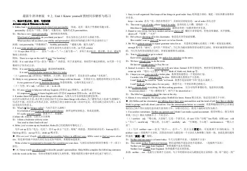 牛津译林9上 Unit 1 Know yourself教材同步解析与练习