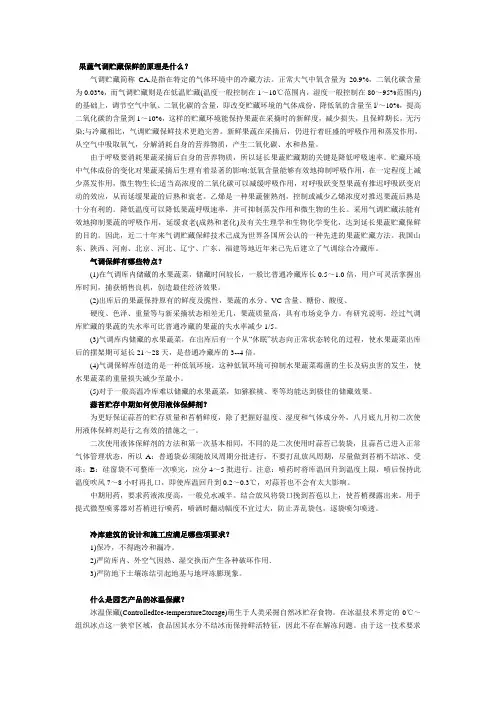 果蔬气调贮藏保鲜的原理是什么