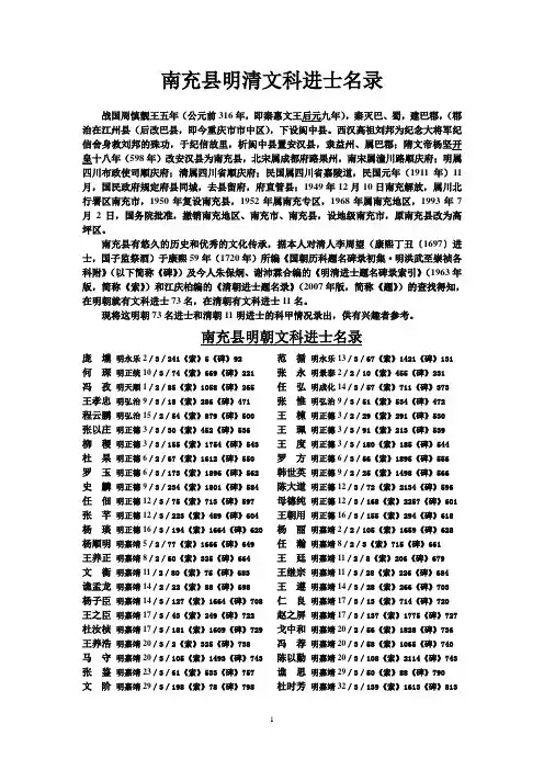南充县明清文科进士名录