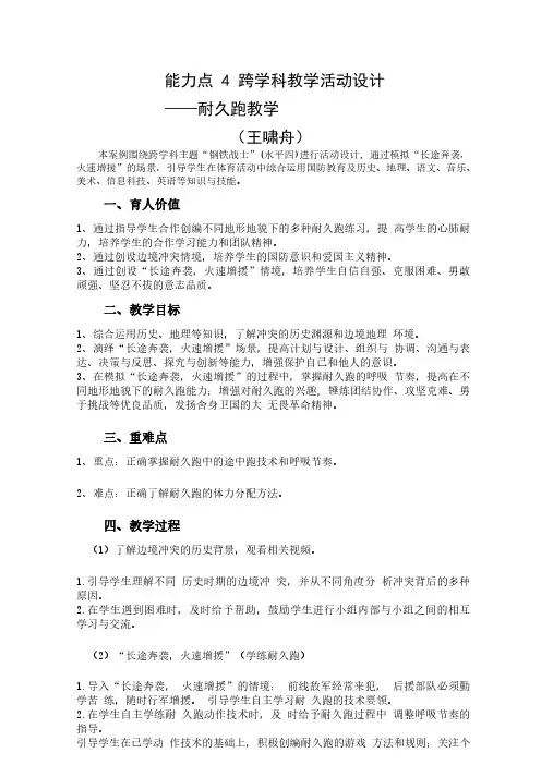 能力点 4 跨学科教学活动设计——耐久跑教学