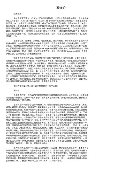系统论——精选推荐