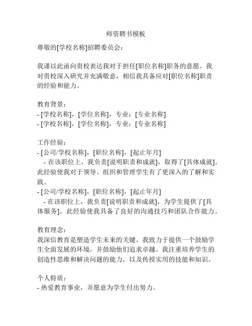 师资聘书模板