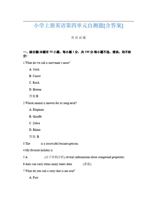 小学上册第六次英语第四单元自测题[含答案]
