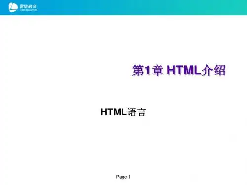 HTML介绍