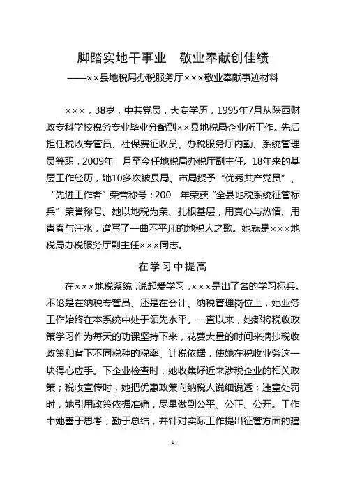 梁春芳先进事迹