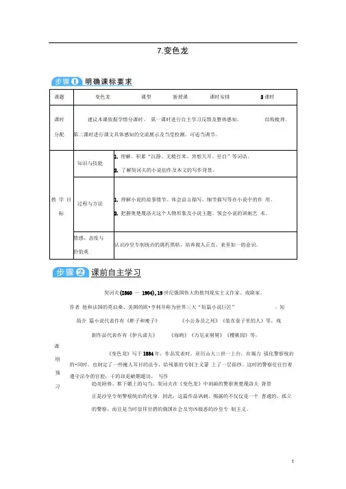 九年级语文下册7《变色龙》导学案新人教版