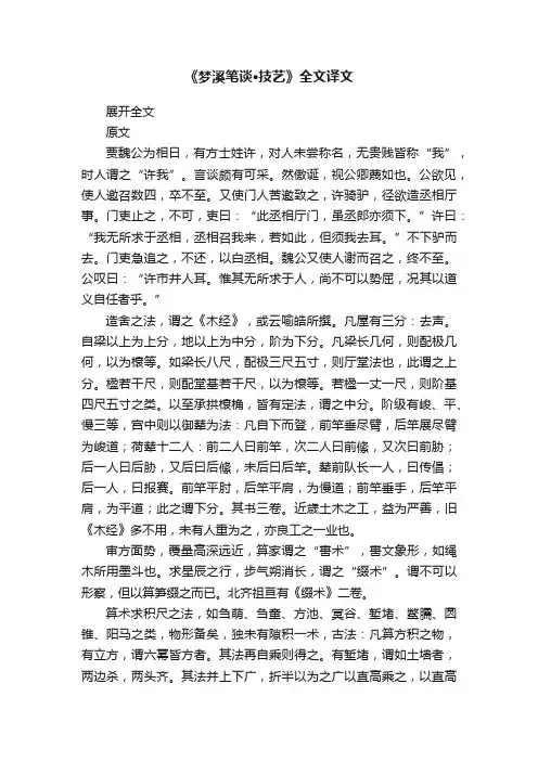 《梦溪笔谈·技艺》全文译文