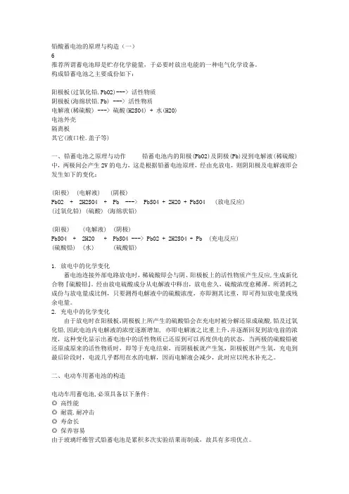 铅酸蓄电池的原理与构造(一)