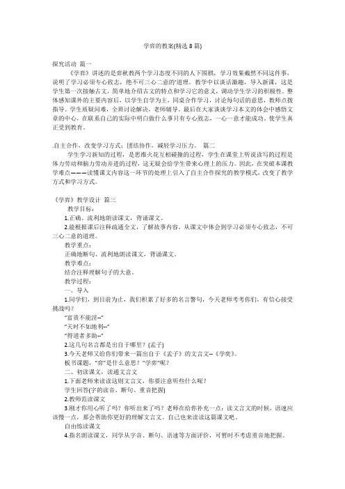 学弈的教案(精选8篇)