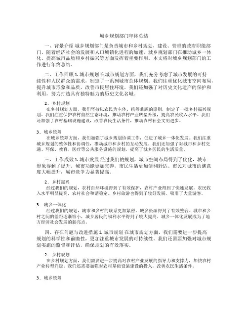 城乡规划部门年终总结