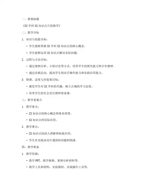 一级片段教学教案模板