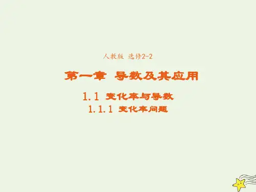 _高中数学第一章导数及其应用1