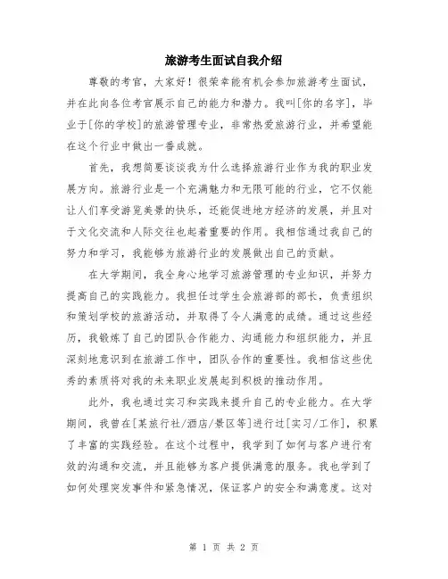 旅游考生面试自我介绍