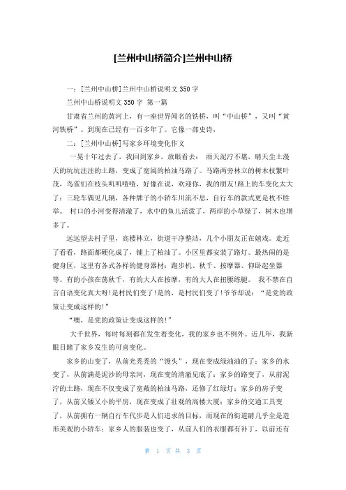 [兰州中山桥简介]兰州中山桥