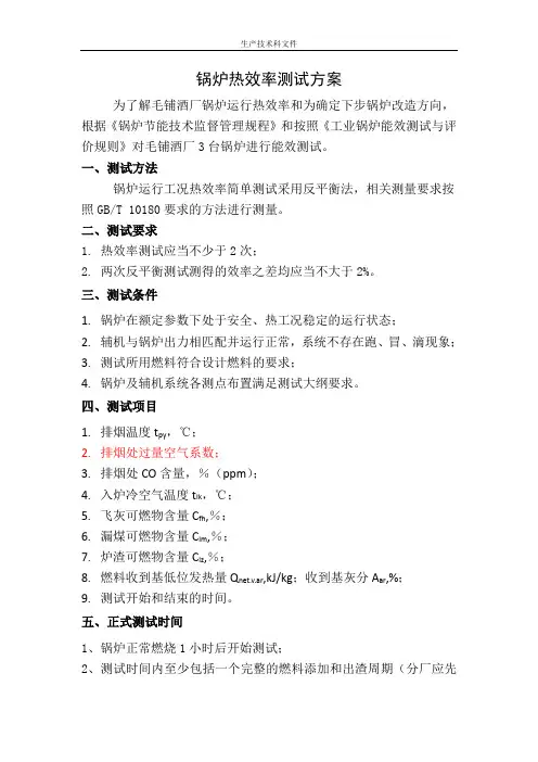 锅炉热效率测试方案