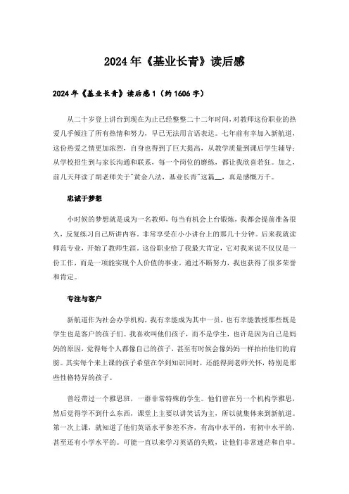 2024年《基业长青》读后感