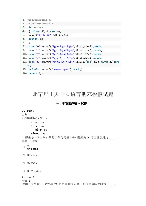 北京理工大学C语言期末模拟试题