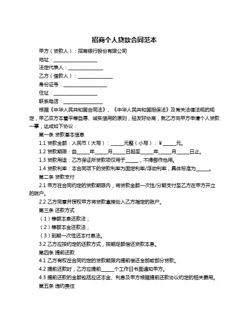 招商个人贷款合同范本