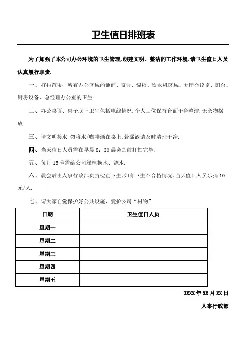 公司卫生值日排班表