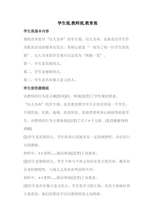 学生观,教师观,教育观