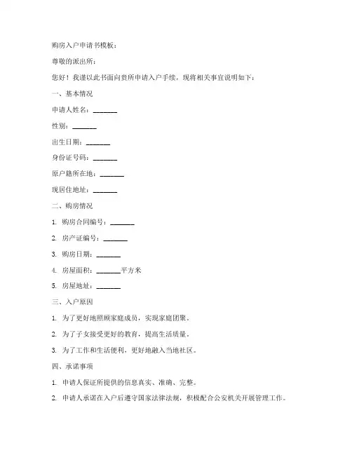 购房入户申请书模板