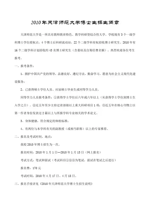 2010天津师范大学