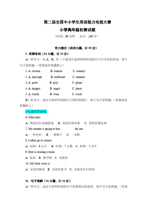 第二届全国中小学生英语能力电视大赛