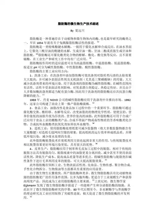 脂肪酶的微生物生产技术综述