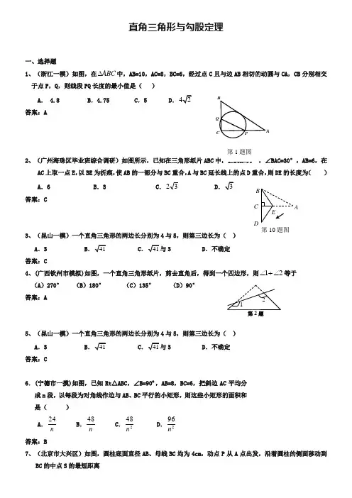 2019年全国中考数学模拟卷分类汇编：直角三角形与勾股定理(含答案)