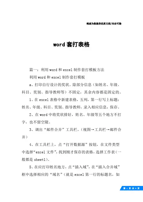 word套打表格