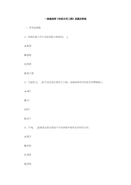 一级建造师市政公用工程真题及答案