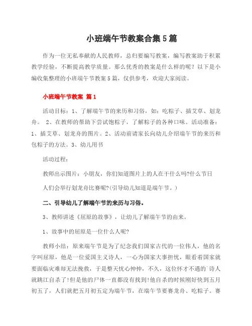 小班端午节教案合集5篇