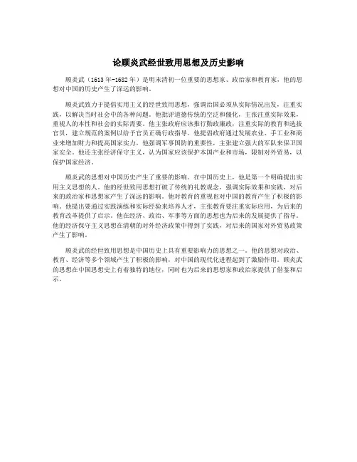 论顾炎武经世致用思想及历史影响